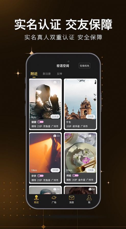 密语空间  v1.0图3