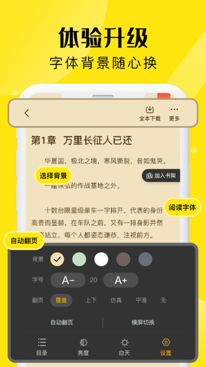 飞猫免费小说app  v1.0图3