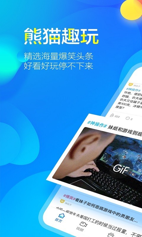 熊猫趣玩下载安装  v4.0.3图1