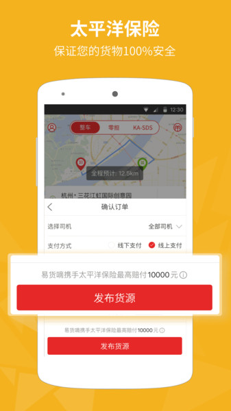 易货嘀货主  v5.2.1.0图1