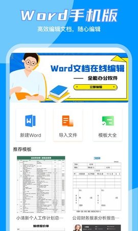 word文档编辑大师  v1.5图1