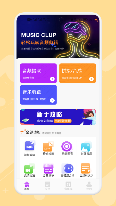 专业音乐编辑  v1.1图3