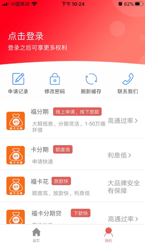 福卡分期最新版  v1.0图3