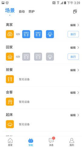 i尚家  v2.1.0图2