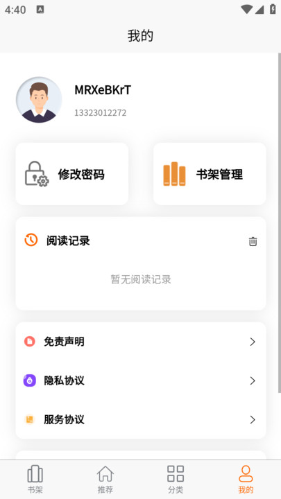 胖胖阅读app  v1.2.2图1