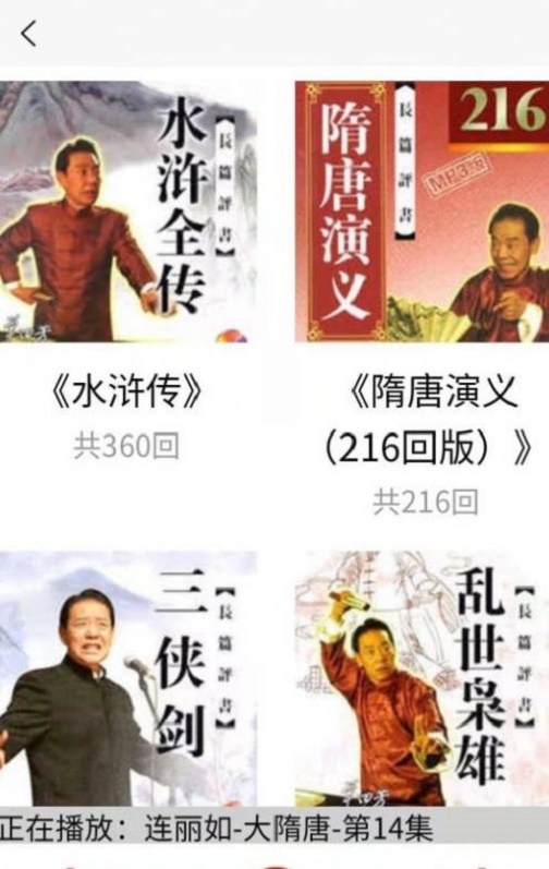 木离免费评书安卓版  v1.0.0图2