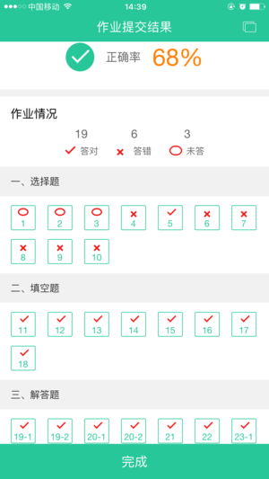 作业批改兼职app