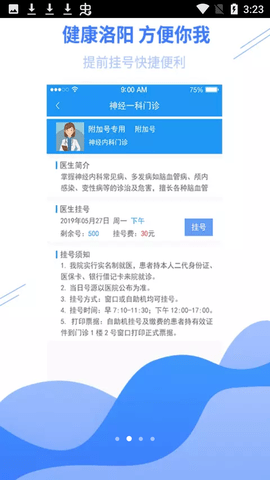 健康洛阳  v3.0.7图2