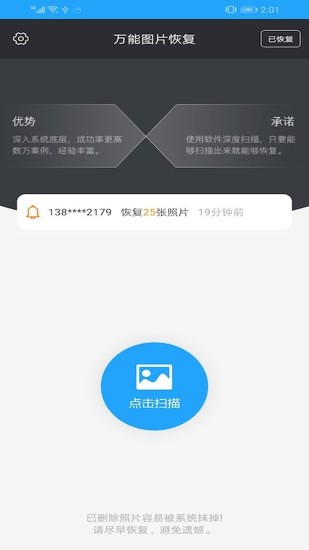 万能图片恢复2024  v1.3图2