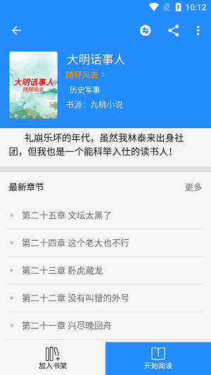 衍墨轩小说阅读器  v2.1.2图1