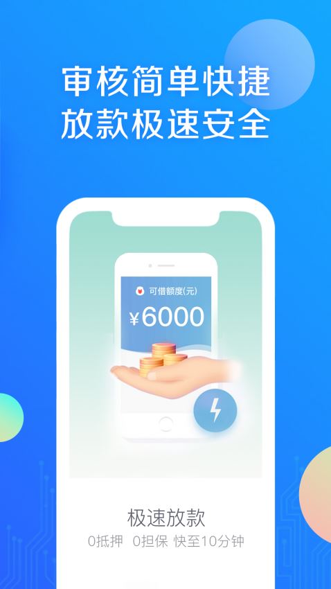 小马贷款安卓版  v4.3.1图1