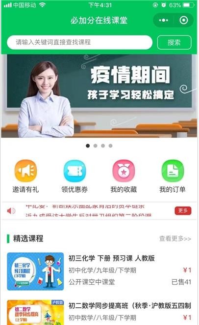 必加分在线课堂  v1.0.0图3