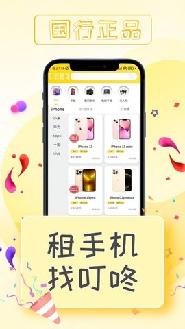 叮咚租物  v2.4.1图1