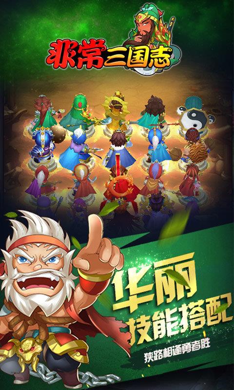 非常三国志  v1.002图2