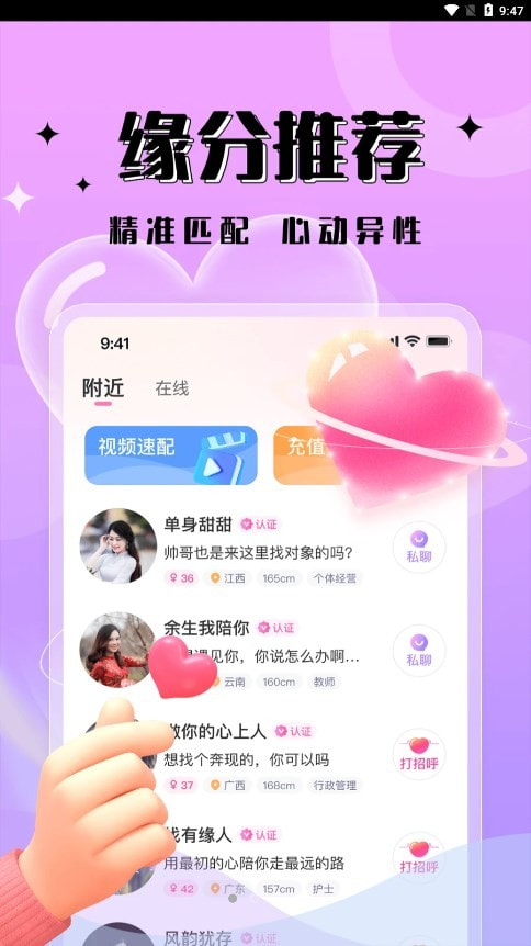 一见倾心2013  v1.0.0图4