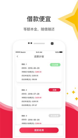 星星钱袋官网  v4.1.4图3