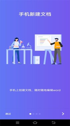 Word文字处理  v1.0图2