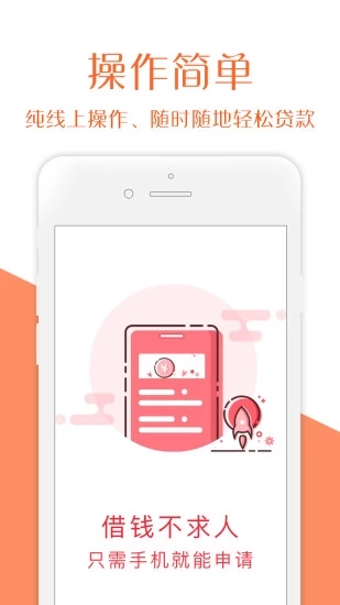 富坡贷app  v1.0图2