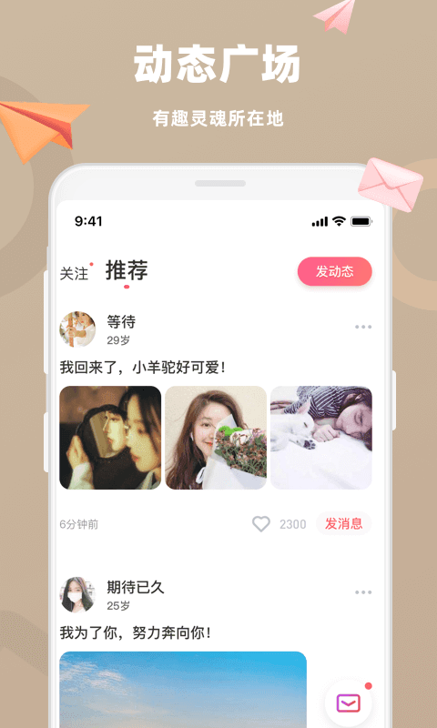 蜜恋交友免费版  v1.2.5图3