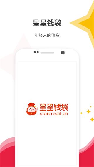 星星钱袋官网  v4.1.4图1