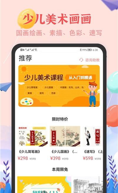 少儿美术简笔画  v1.0.0图3