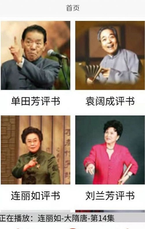 木离免费评书安卓版  v1.0.0图1