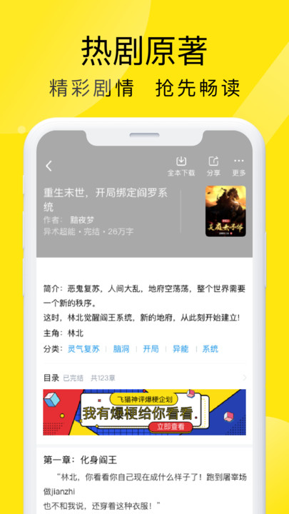 飞猫免费小说app  v1.0图1