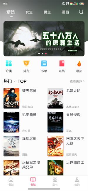 小小阅读app下载安装  v6.3.6图4