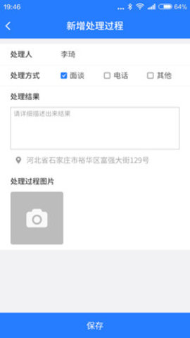 信访助手  v2.6.0图3