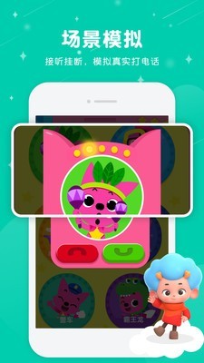 碰碰狐打电话  v1.2图1