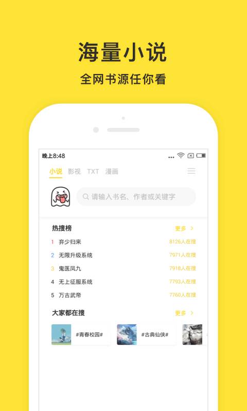 小鬼快搜2018破解版下载  v0.8.7图2