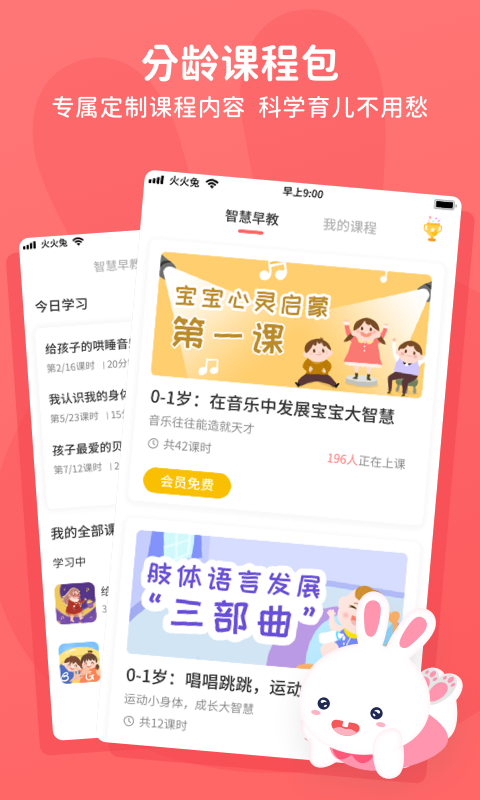 火火兔2010版  v4.4.5图2