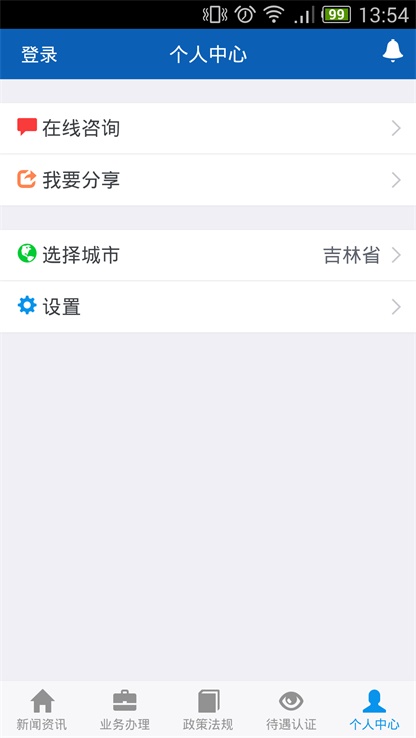 吉林掌上社保app认证刷脸认证2021  v1.4.3图1