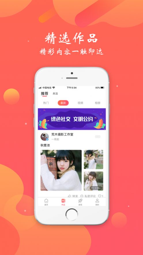 颜图社app轩子  v1.0图3