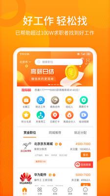 人人微聘安卓版  v2.0.2图1