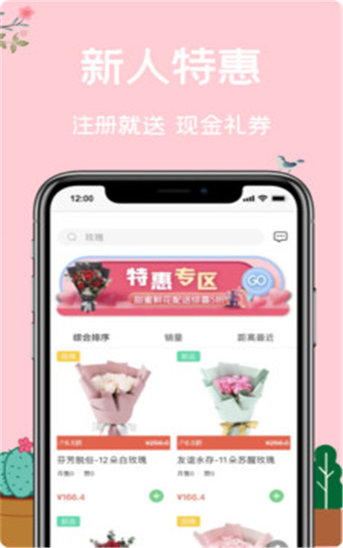 一树鲜花app  v1.0图3