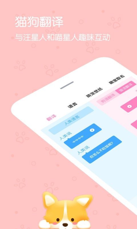 影盟宠物翻译器手机版  v1.0图2