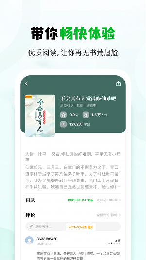 小书森阅读app下载  v1.0图1