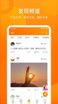 人人微聘安卓版  v2.0.2图3