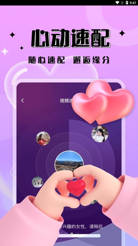 一见倾心2013  v1.0.0图2