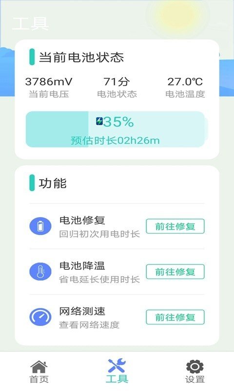 火火极速垃圾清理app  v1.0.0图2