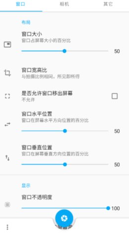 窗口相机  v0.5.2图3