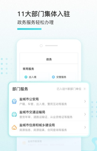 我的盐城  v1.4.0图1