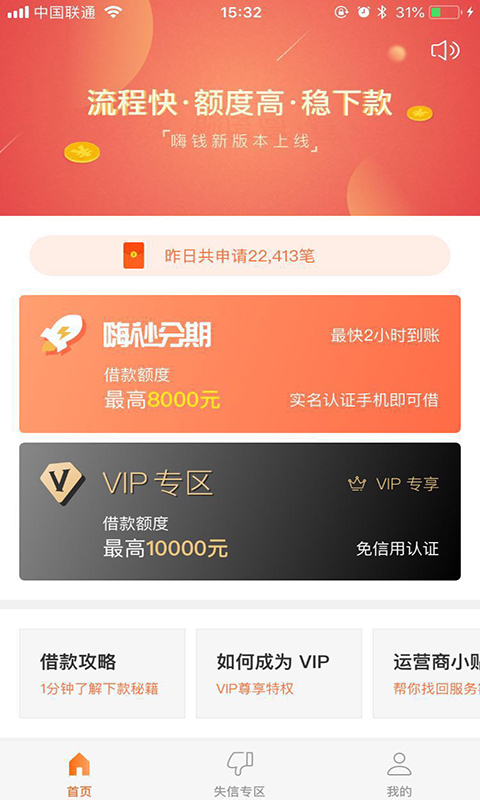 嗨钱  v1.0.1图3