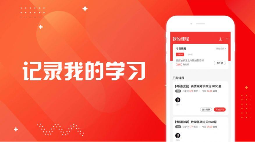 研岸一对一手机版  v1.0.0图3