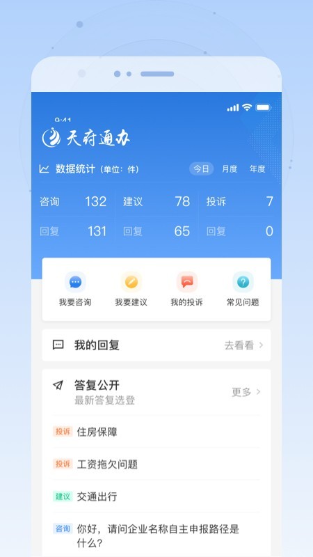 天府通办app官方下载苹果  vv4.0.3图2