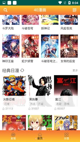 40漫画下载官网  v5.0.0图3