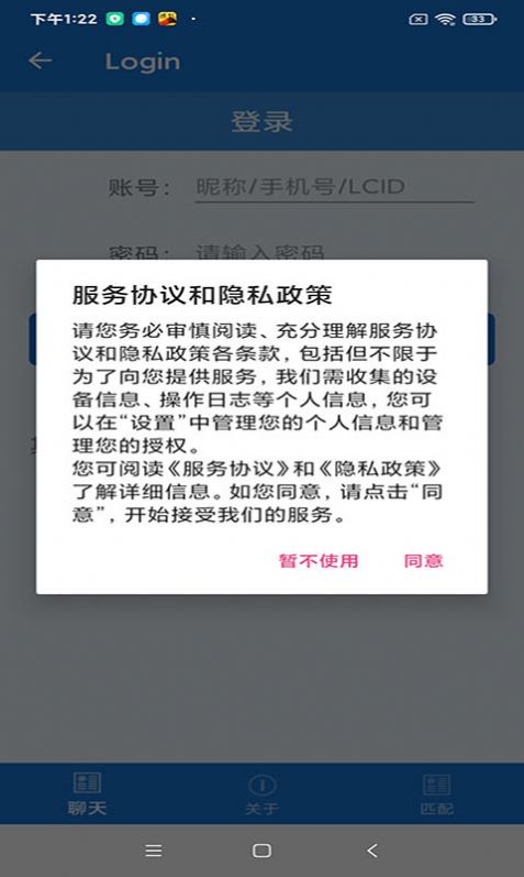 匹配对象最新版  v1.0.0图2