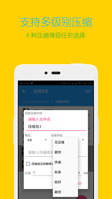 解压缩全能王无限云解压  v3.9.4图3