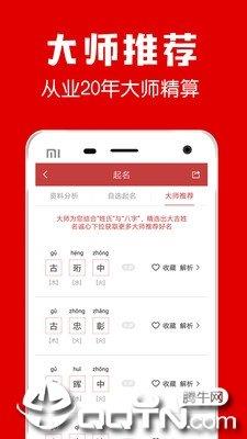 起名宝宝取名字  v1.7.6图3